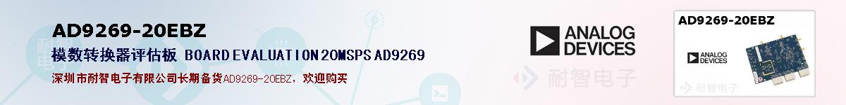 AD9269-20EBZ�ı��ۺͼ�������