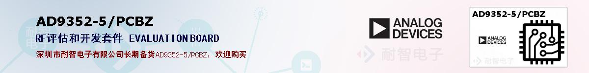AD9352-5/PCBZıۺͼ
