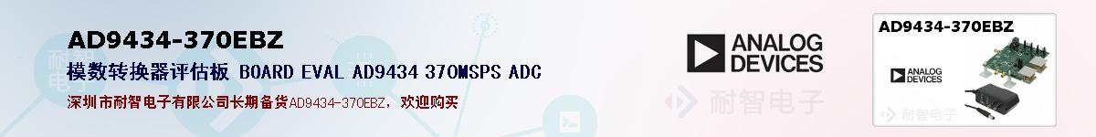 AD9434-370EBZıۺͼ
