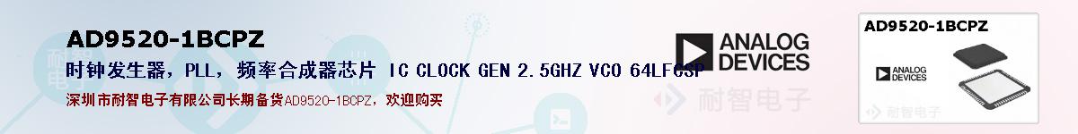 AD9520-1BCPZıۺͼ