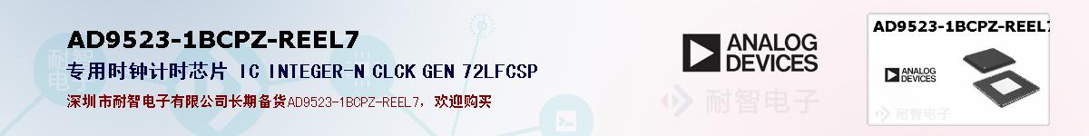 AD9523-1BCPZ-REEL7�ı��ۺͼ�������