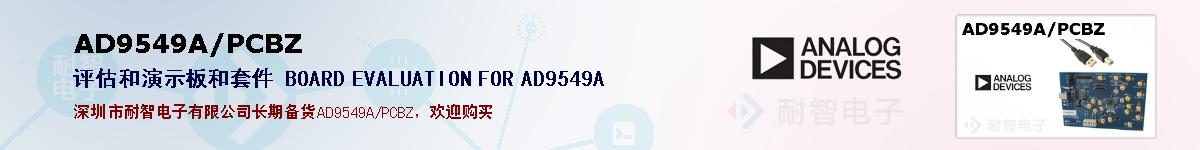 AD9549A/PCBZ�ı��ۺͼ�������