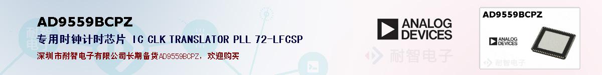 AD9559BCPZıۺͼ