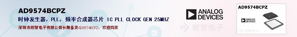 AD9574BCPZıۺͼ