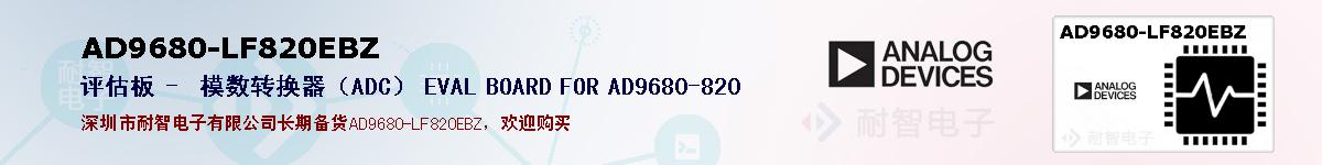 AD9680-LF820EBZıۺͼ