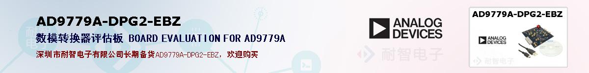 AD9779A-DPG2-EBZıۺͼ