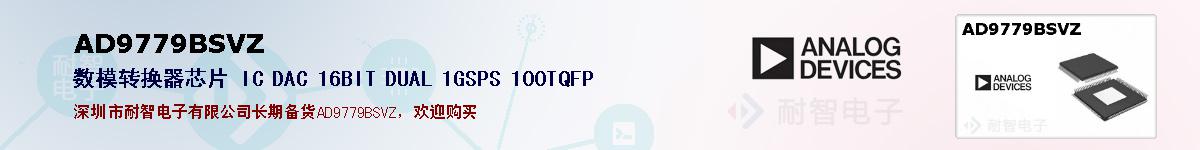 AD9779BSVZ�ı��ۺͼ�������