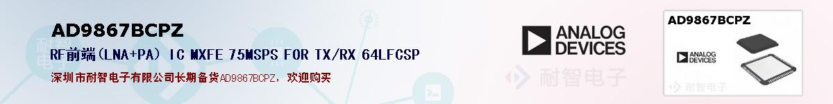 AD9867BCPZıۺͼ