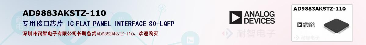 AD9883AKSTZ-110�ı��ۺͼ�������