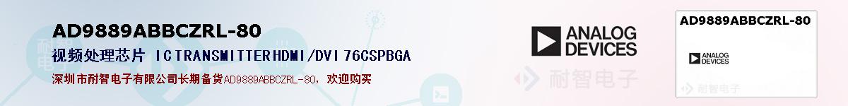 AD9889ABBCZRL-80�ı��ۺͼ�������