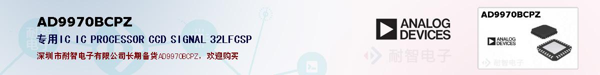 AD9970BCPZıۺͼ