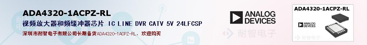 ADA4320-1ACPZ-RLıۺͼ