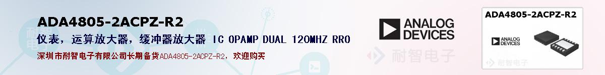 ADA4805-2ACPZ-R2�ı��ۺͼ�������