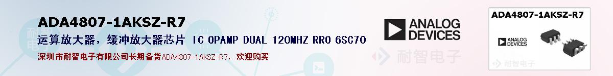 ADA4807-1AKSZ-R7�ı��ۺͼ�������