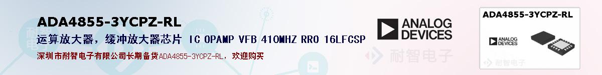 ADA4855-3YCPZ-RLıۺͼ