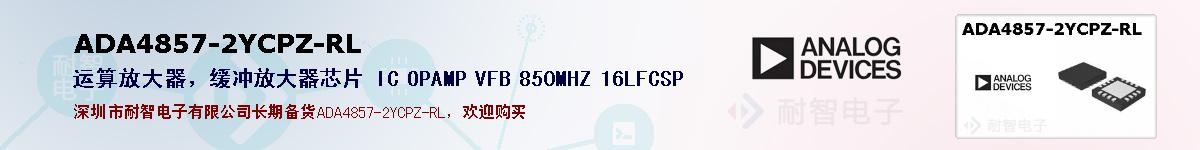 ADA4857-2YCPZ-RLıۺͼ