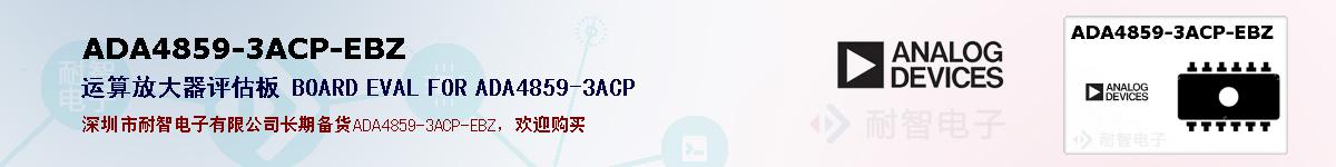 ADA4859-3ACP-EBZıۺͼ