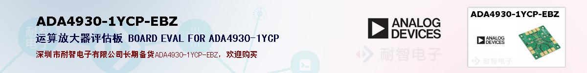 ADA4930-1YCP-EBZıۺͼ