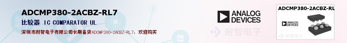 ADCMP380-2ACBZ-RL7ıۺͼ