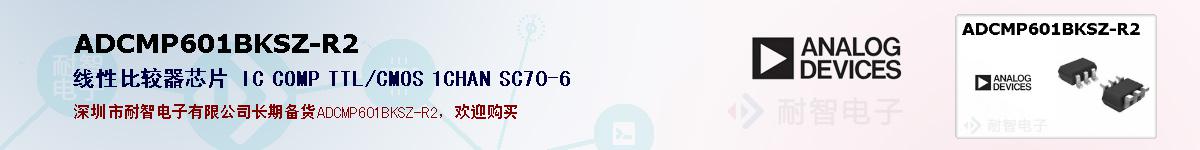 ADCMP601BKSZ-R2ıۺͼ