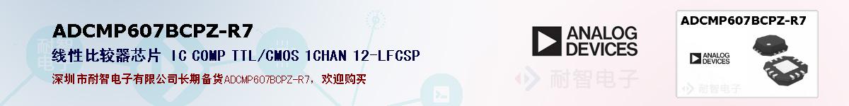 ADCMP607BCPZ-R7ıۺͼ