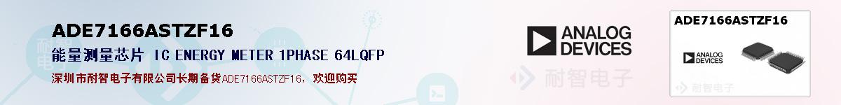 ADE7166ASTZF16�ı��ۺͼ�������