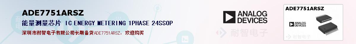 ADE7751ARSZ�ı��ۺͼ�������