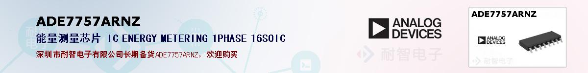 ADE7757ARNZ�ı��ۺͼ�������