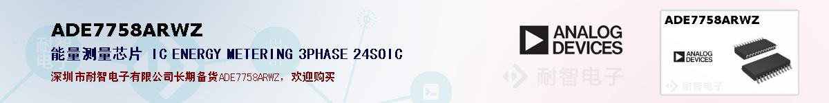 ADE7758ARWZ�ı��ۺͼ�������