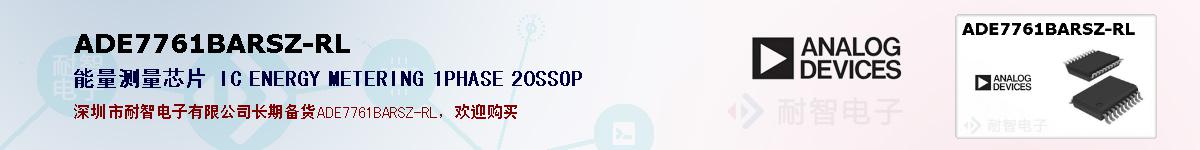ADE7761BARSZ-RL�ı��ۺͼ�������