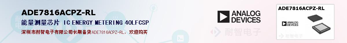 ADE7816ACPZ-RL�ı��ۺͼ�������