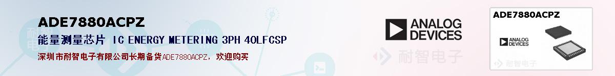 ADE7880ACPZ�ı��ۺͼ�������