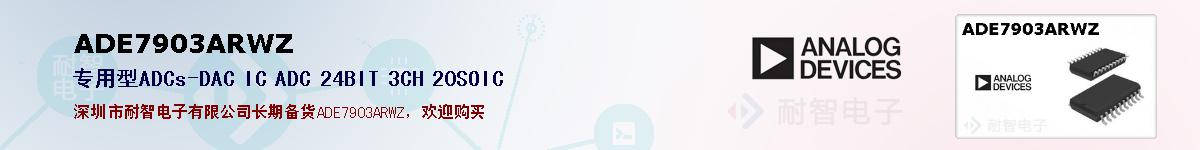 ADE7903ARWZ�ı��ۺͼ�������