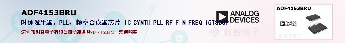 ADF4153BRU�ı��ۺͼ�������