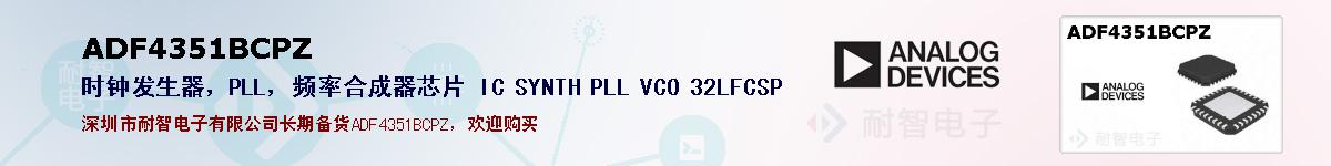 ADF4351BCPZ�ı��ۺͼ�������