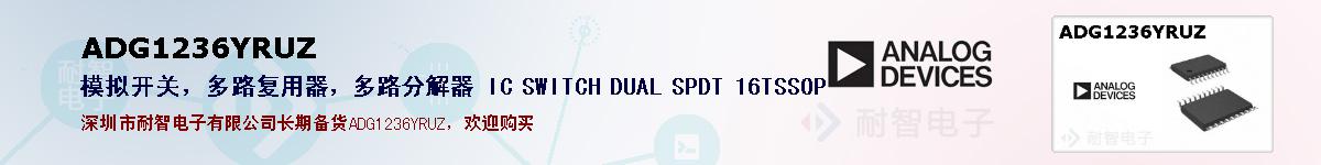 ADG1236YRUZ�ı��ۺͼ�������