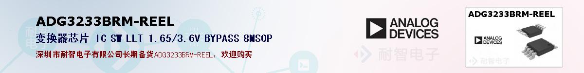 ADG3233BRM-REEL�ı��ۺͼ�������