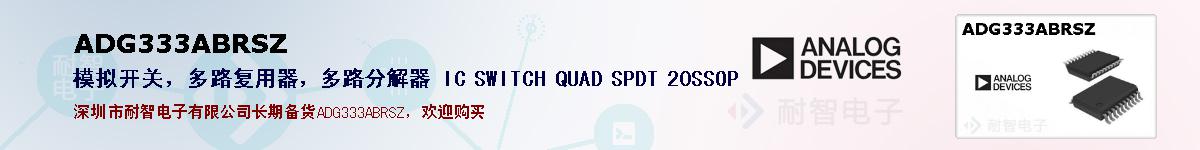 ADG333ABRSZ�ı��ۺͼ�������