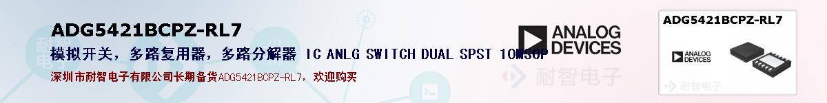 ADG5421BCPZ-RL7�ı��ۺͼ�������