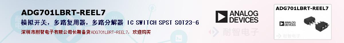 ADG701LBRT-REEL7�ı��ۺͼ�������