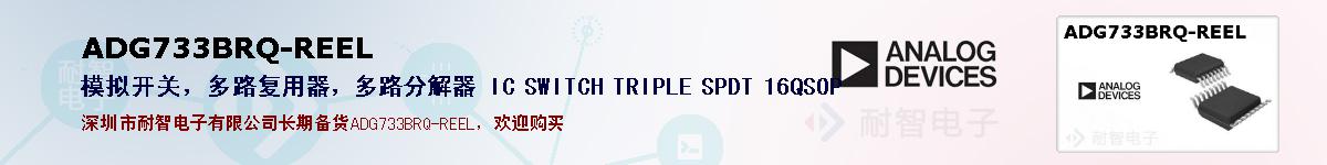 ADG733BRQ-REEL�ı��ۺͼ�������