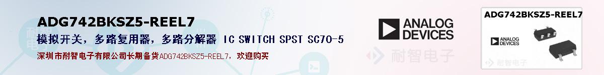 ADG742BKSZ5-REEL7�ı��ۺͼ�������