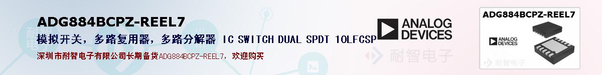 ADG884BCPZ-REEL7�ı��ۺͼ�������