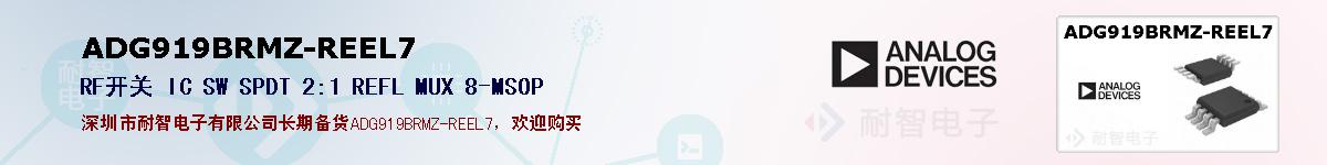 ADG919BRMZ-REEL7�ı��ۺͼ�������