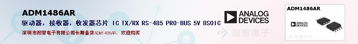 ADM1486AR�ı��ۺͼ�������