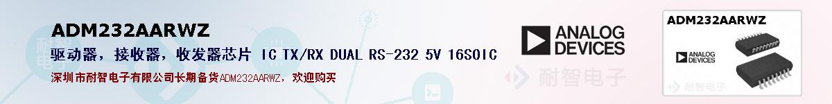 ADM232AARWZ�ı��ۺͼ�������