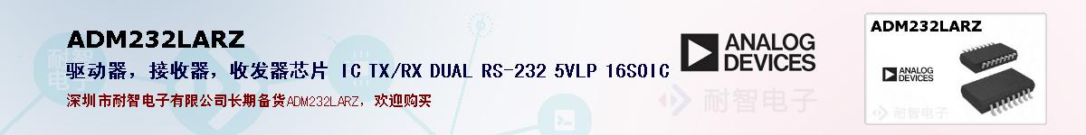 ADM232LARZ�ı��ۺͼ�������