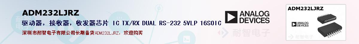 ADM232LJRZ�ı��ۺͼ�������