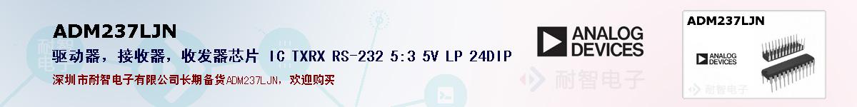 ADM237LJNıۺͼ