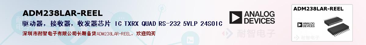 ADM238LAR-REEL�ı��ۺͼ�������